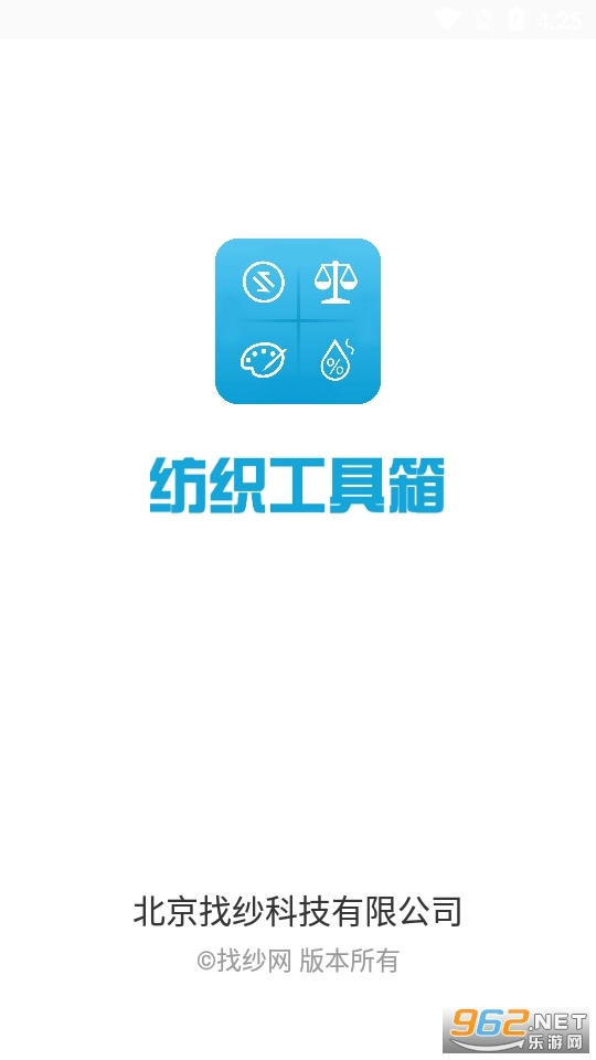 纺织工具箱V2.6下载