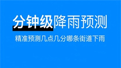 新晴天气手机下载