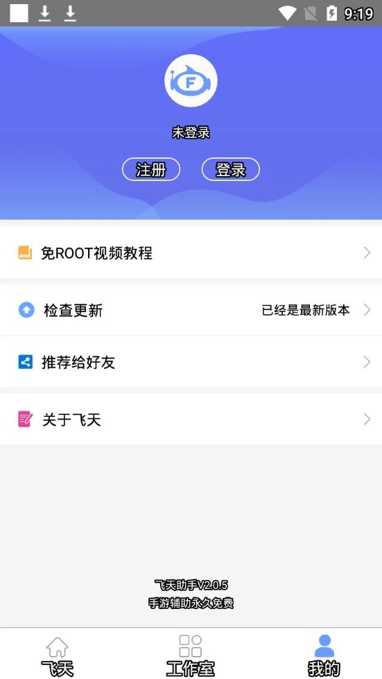 飞天助手最新版安装包下载