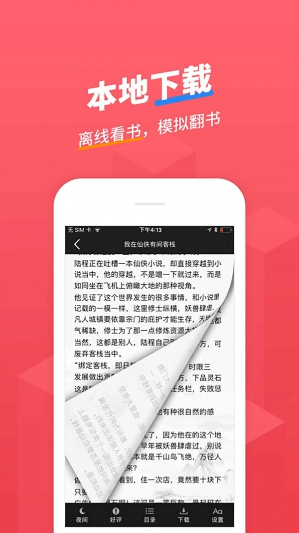 小小追书正版下载