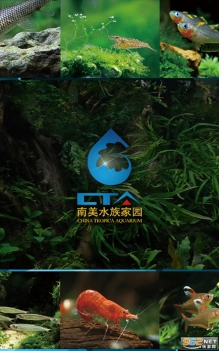 南美水族家园官网版下载