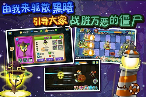 植物大战僵尸e版安卓下载