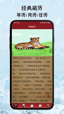雪翼藏历语音老版本下载