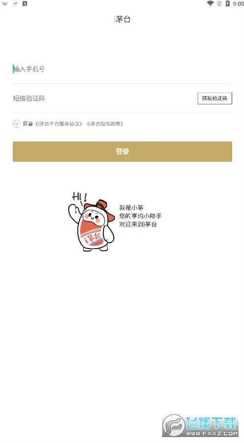 i茅台华为手机版软件下载