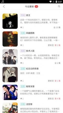 哇塞FM免费听最新版下载