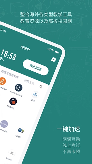 长鹅教育加速器中文版下载
