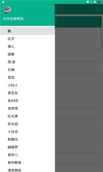 世界名著精选经典版下载