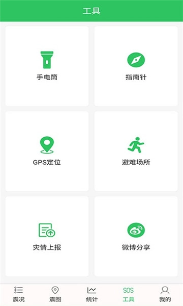 地震预警助手软件老版本下载