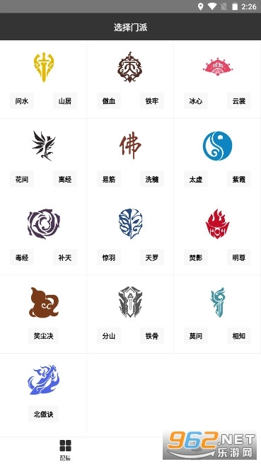 剑三配装器手机版软件下载