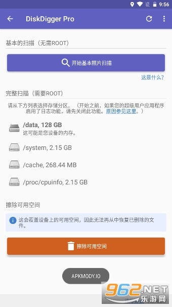 数据恢复DiskDiggerPro中文官网版下载