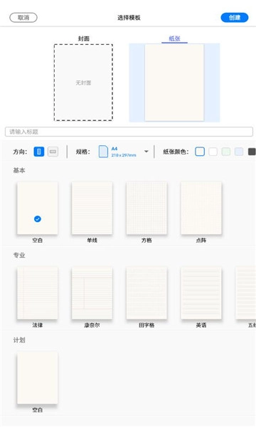 notein安装包中文版下载