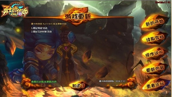 4399勇士的信仰经典版下载