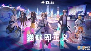 猫之城游戏经典版下载