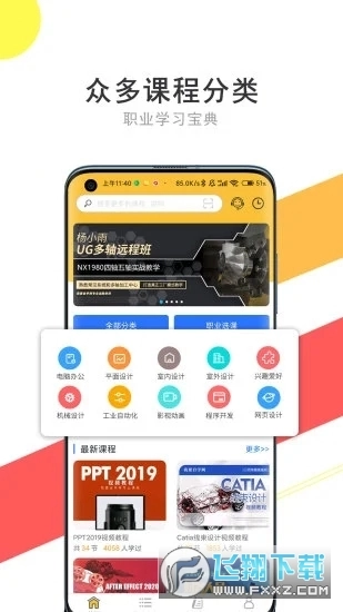 我要自学网安卓版免费下载