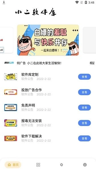 小二软件库最新版下载