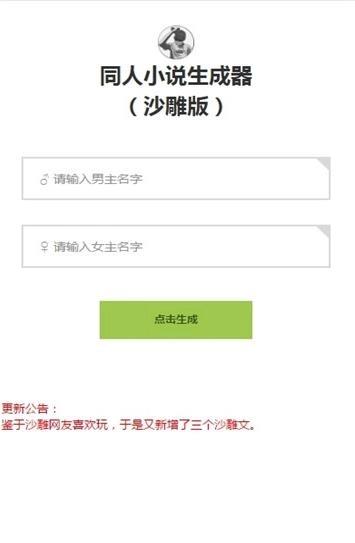 同人小说生成器经典版下载
