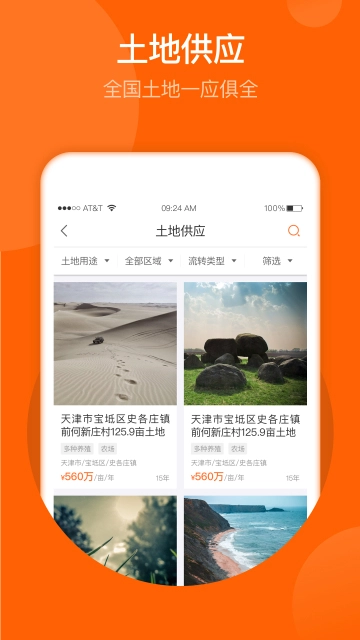 春耕官方版下载