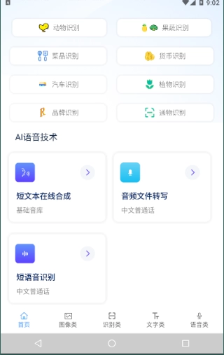 ai工具箱正式版下载