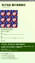 电子包浆生成器安卓版安装下载