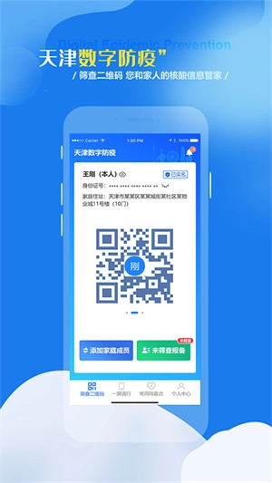 天津数字防疫经典版下载