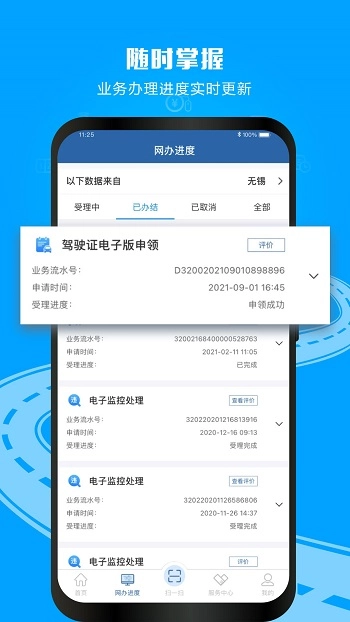 交管12123学法减分安装下载