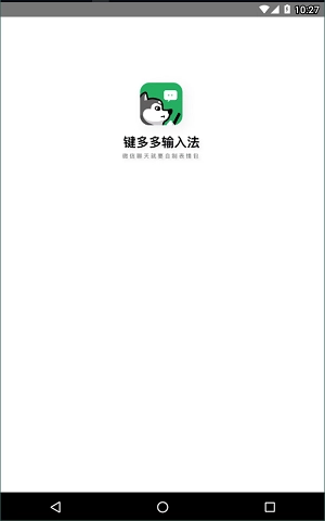 键多多输入法老版下载
