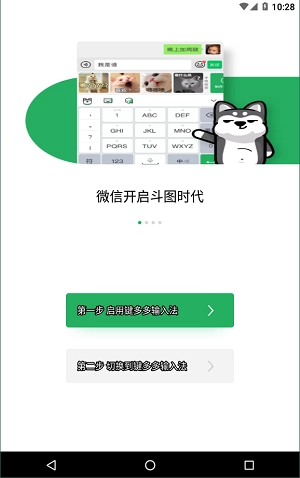 键多多输入法老版下载