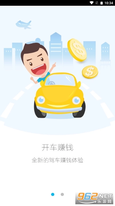 高德车差事2025最新版免费下载