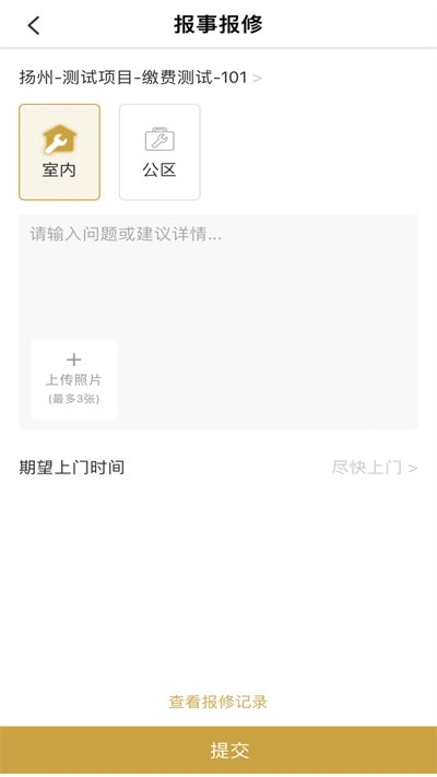 和美家智慧云社区正式版下载