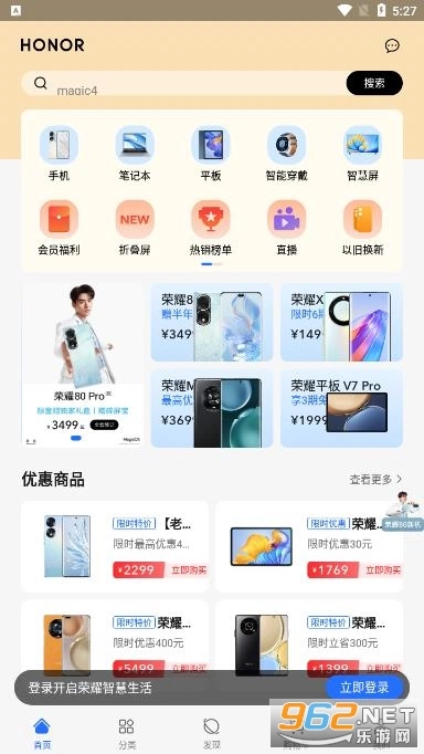 荣耀商城安装下载