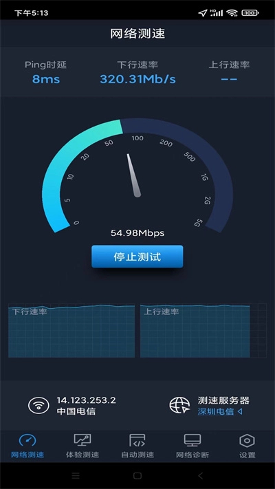 全球网测最新版V4.3.8下载