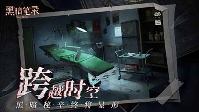 黑暗笔录V1.0.2下载