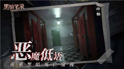 黑暗笔录V1.0.2下载