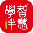 智慧学伴学生端
