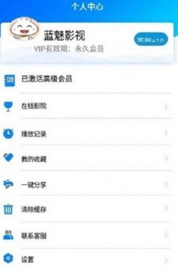 蓝魅手机下载