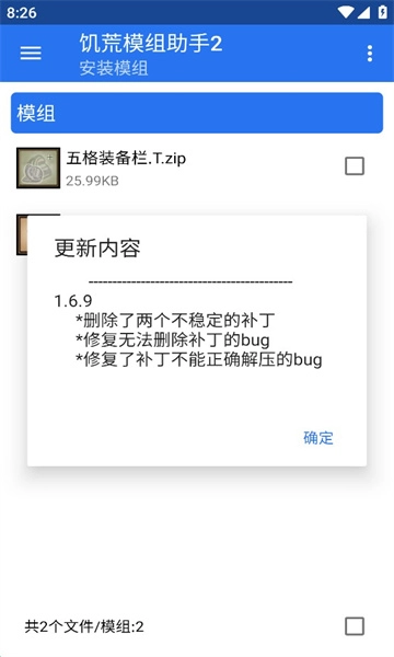 饥荒模组助手2最新版免费下载