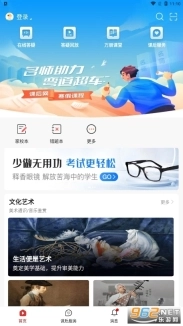 青岛教育e平台课后网名师空中课堂安装包下载