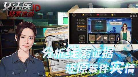 女法医JD第一现场奇案追凶官网版下载