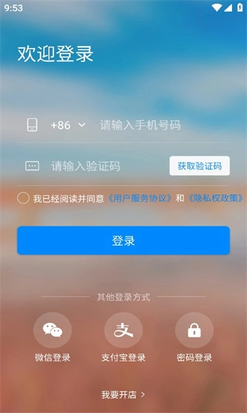 二维火收银系统官方版下载