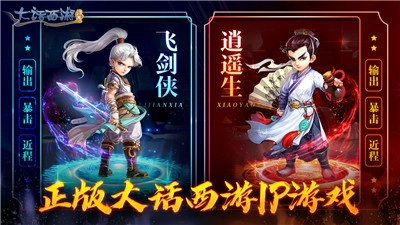 大话西游归来安卓下载