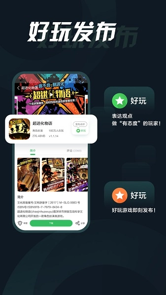 拇指玩手机版V8.2.2下载