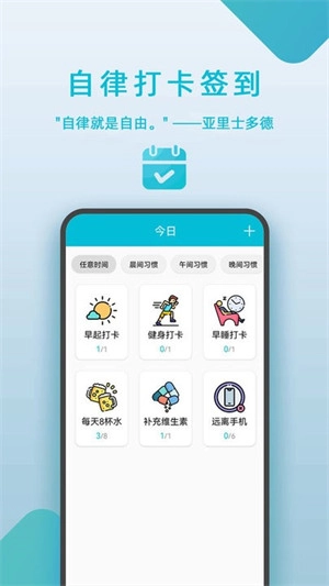 自律打卡签到安卓下载