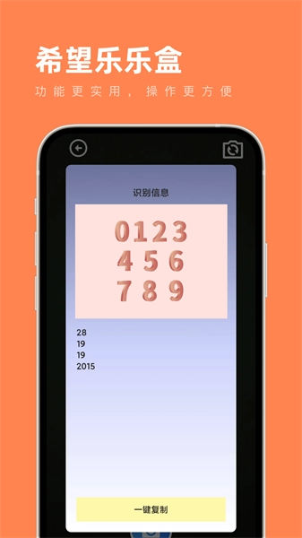 希望乐乐盒中文版下载