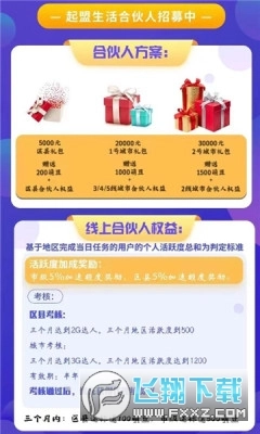 起盟生活经典版下载