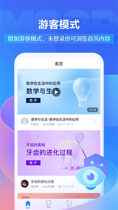 学习通手机版app下载
