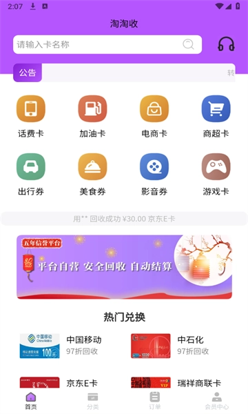 淘淘收卡安卓下载