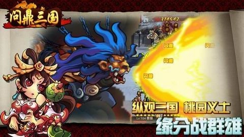 问鼎三国旧版下载