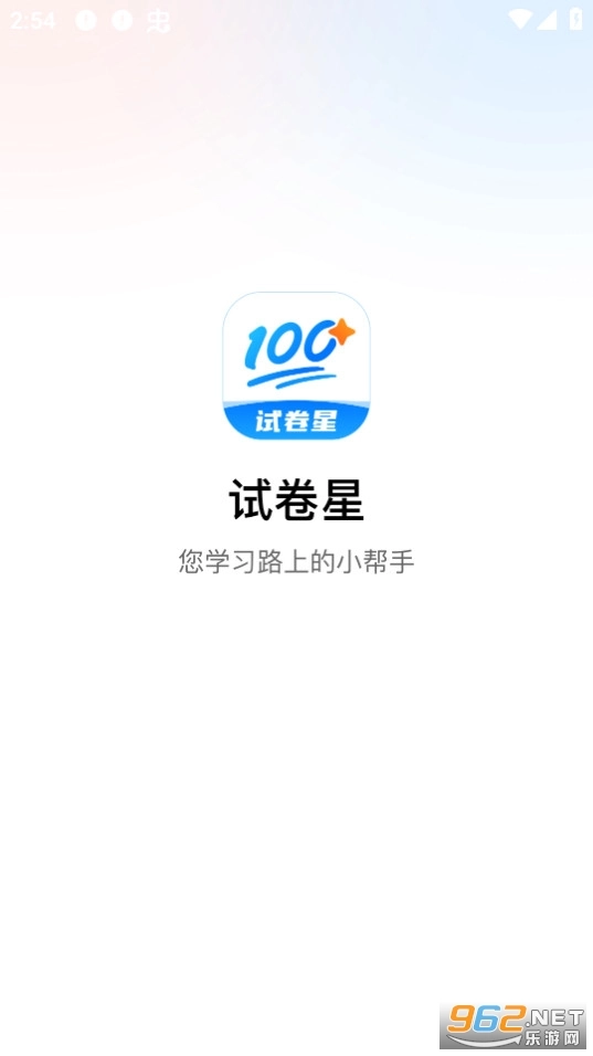 试卷星软件中文版下载