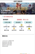 佐伊王者助手app下载