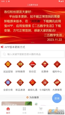 二五数字生活手机下载